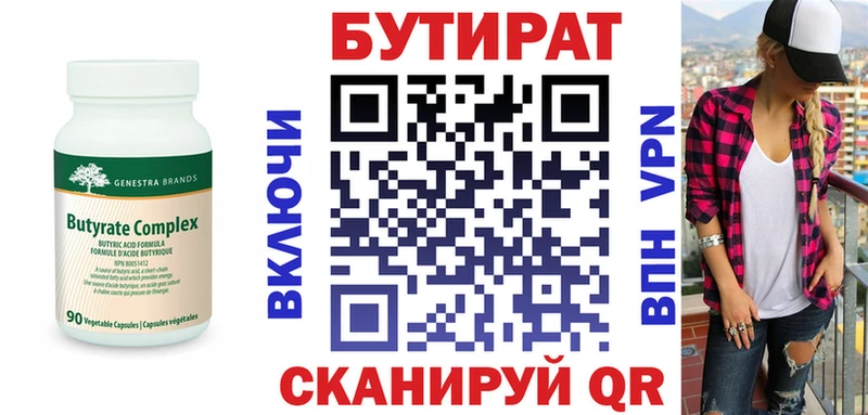 Купить  Камышлов  Бутират 1.4BDO 