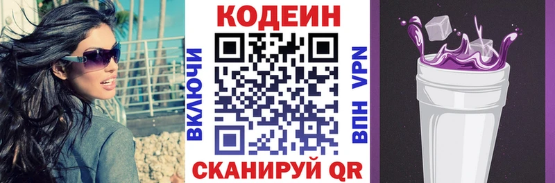 Купить где  Камышлов  Кодеин напиток Lean (лин) 